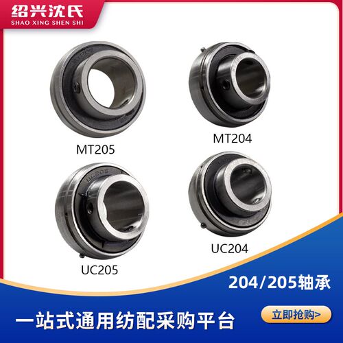 纺机配件短纤化纤倍捻机配件uc204/205MT/204205轴承纺机专用轴承