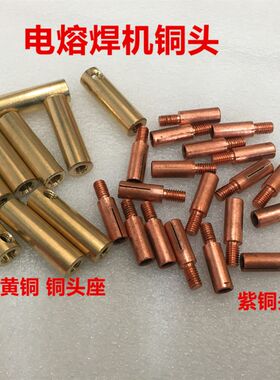 PE电熔焊机铜头 电熔焊接线 电熔焊机 母头 铜头子焊机插头刮刀