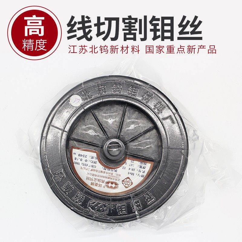 正品北钨环菱牌高精度线切割钼丝0.18mm线切割配件2000米全国包邮
