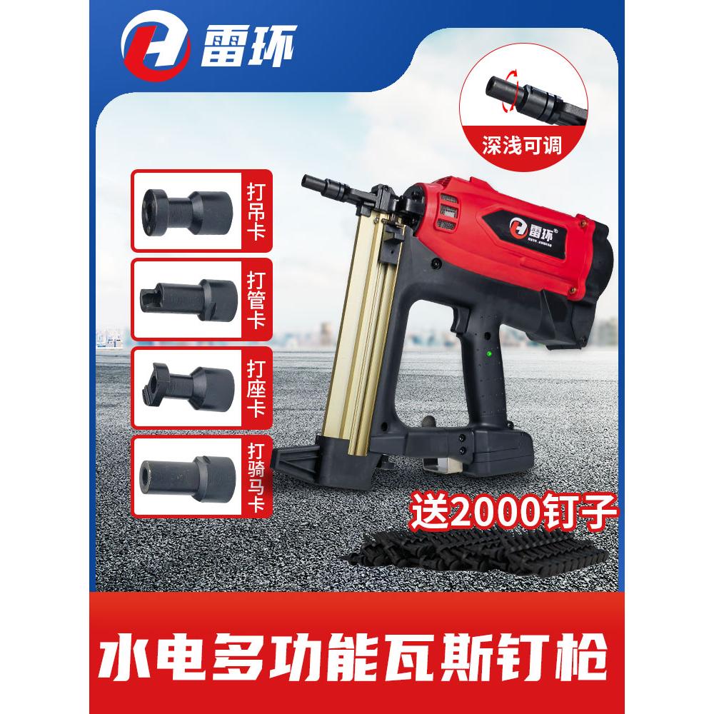 雷环水电瓦斯枪射钉抢专用混凝土打钉枪气动电动水泥墙钢钉枪