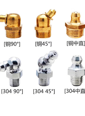 304不锈钢/铁镀镍套装弯头嘴黄铜油嘴头挖机货车铲车90度45度中直