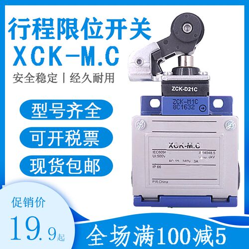 限位行程开关XCK-M121一开一闭ZCK-M1+ZCK-D21 XCKM191 M1+ZCKD91