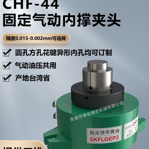DGDR原装进口CHF-44I内撑式内涨内孔液压卡盘反胀涨胎立式卡盘