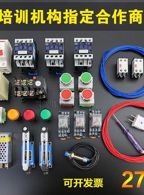 电工学习套件全套器件低压电工实训元件套装自学入门考证培训器材