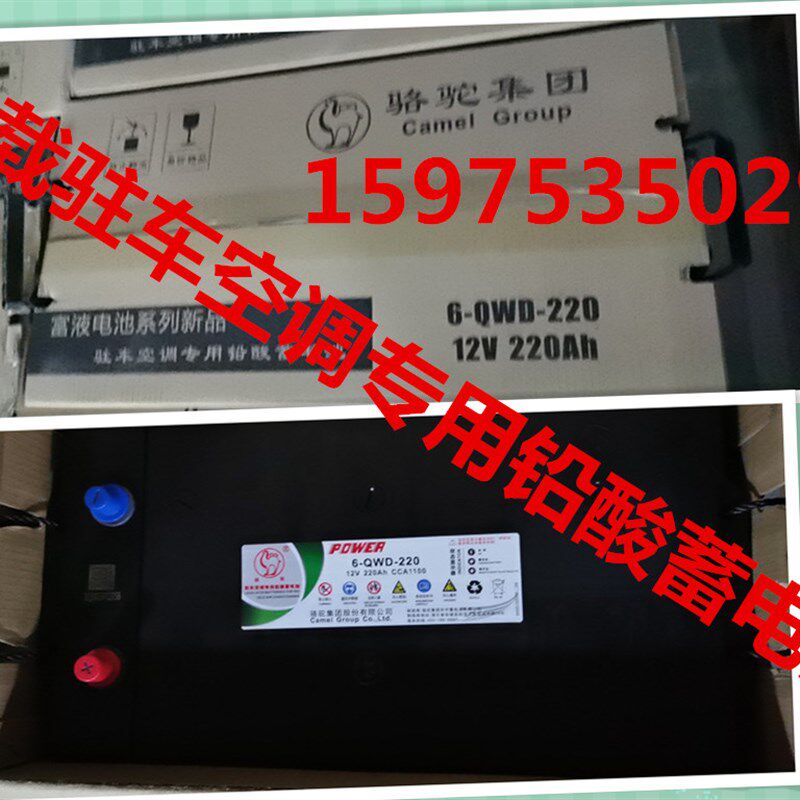 骆驼电池 6-QWD-220 12V220AH CCA1100 车载空调专用铅酸电瓶