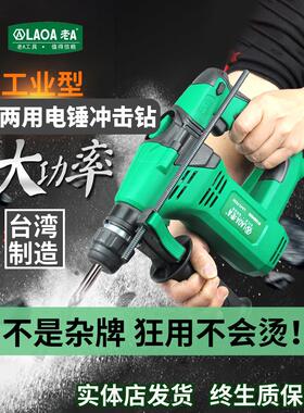 台湾老A工业级电锤电钻电镐多功能冲击钻敲墙打混凝土大功率家用
