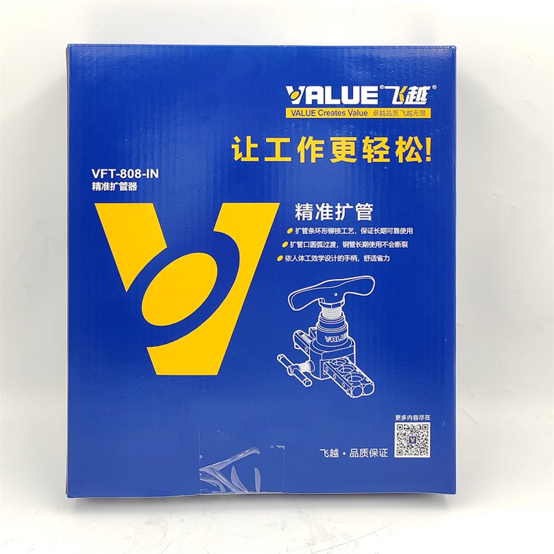 飞越扩口器 VFT-808-IN公英制扩管器 空调铜管扩涨管器喇叭口