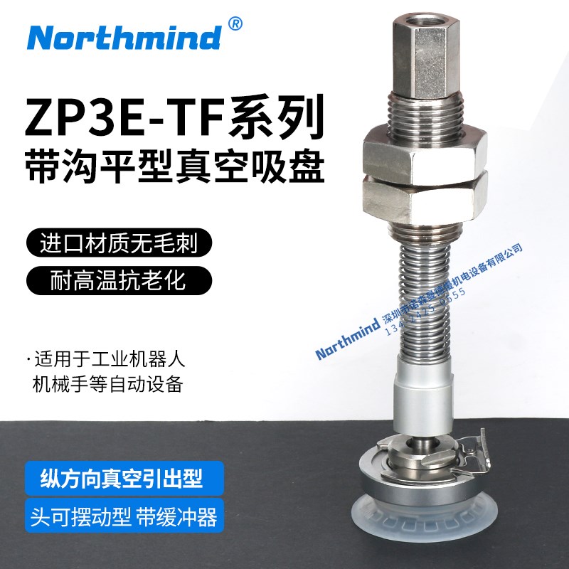 ZP3E-TF40UMSJB25 摇摆带缓冲真空吸盘 纵向口 ZP3E-TF100UMSJB75