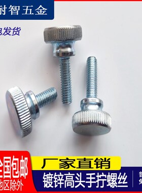 GB834高头台阶双层滚花螺丝手拧大头机械手拧调节螺栓M3M4*6*8*16