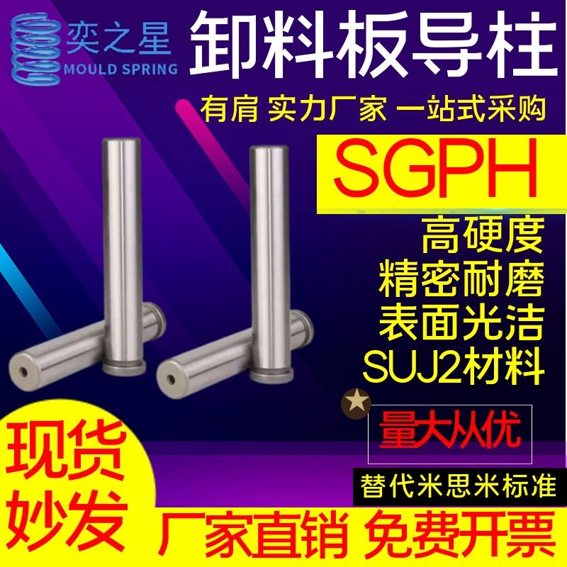 SGPH直身无槽 内螺纹导柱16 20 25五金模带牙精密指向件无头导杆