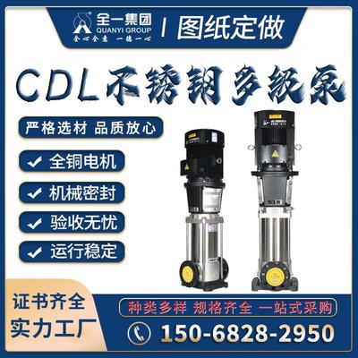 立式多级离心泵CDL/CDLF不锈钢变频恒压锅炉增压380v管道循环水泵