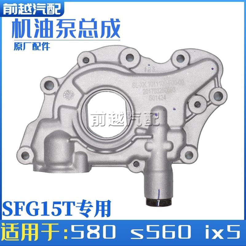 东风风光580 s560 ix5 580pro机油泵总成原厂