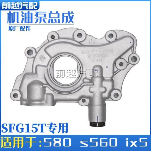 东风风光580 s560 ix5 580pro机油泵总成原厂