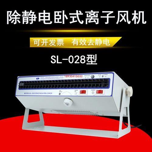 SL-028除静电卧式离子风机工业离子风扇车间静电消除器SL-010风机