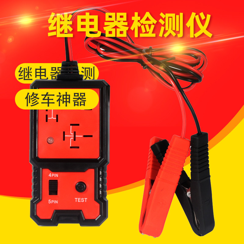 汽车12V四脚五脚继电器检测仪 汽车继电器测试仪 继电器分析仪