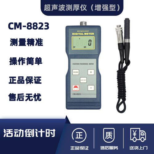 兰泰正品 CM8823 涂层测厚仪非铁基测厚仪膜厚计铝基氧化层测厚仪