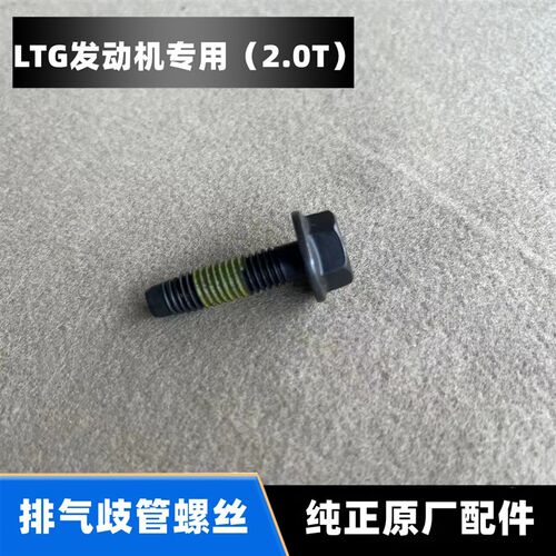 适用凯迪拉克ATSL XTS XT5 CT6排气歧管螺丝LTG排气支管螺栓2.0T