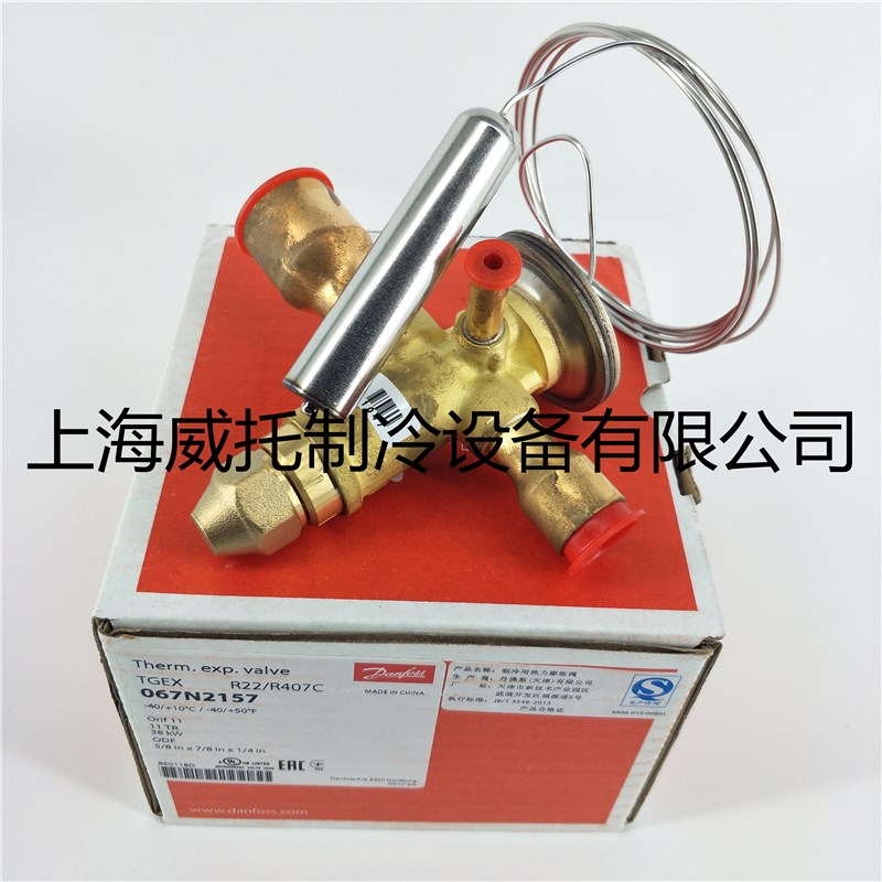 正品 丹佛斯 热力膨胀阀TGEX11 067N2157 焊接口中央空调制冷配件