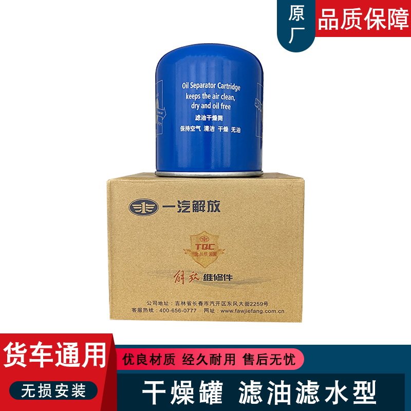 货车汽车空气干燥罐干燥筒适用解放j6p重汽斯太尔干燥瓶原厂配件