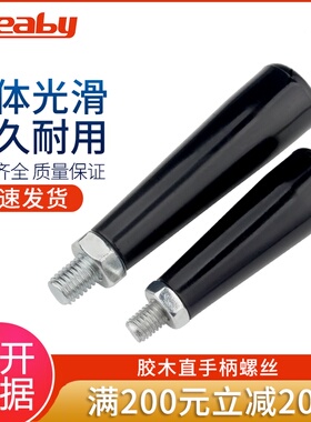 转动手柄直手柄手轮电木手柄胶木螺丝穿心穿杆机床手轮把手M8