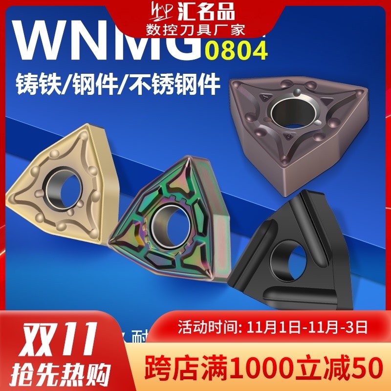 数控淬火刀片超硬WNMG0804不锈钢淬火钢车刀片高硬钢桃形外圆刀粒