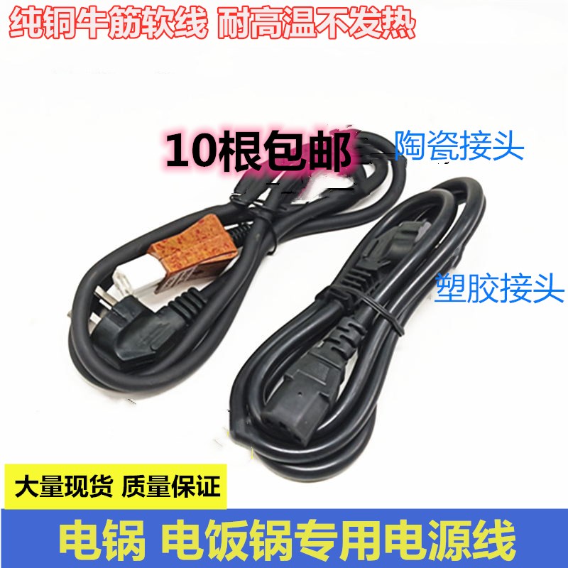 电饭锅电热煲电脑电源线三孔打印泳帽