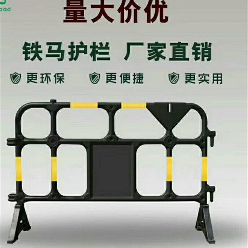 1.6米交通设施隔离护栏塑胶护栏道路施工移动护栏活动塑料胶马