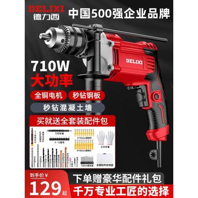 德力西电钻冲击钻家用多功能小型电锤220v电动螺丝刀手电动手枪钻