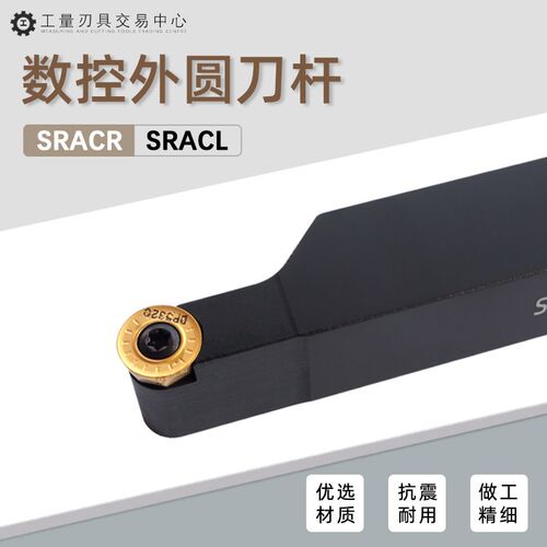 数控外圆刀杆圆弧车刀车床刀具刀排SRACR圆刀片SRACL R3 R4 R5 R6