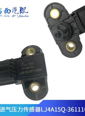 适配山东凯马锐航X1 K1 K23进气压力温度传感器LJ4A15Q-3611100BA