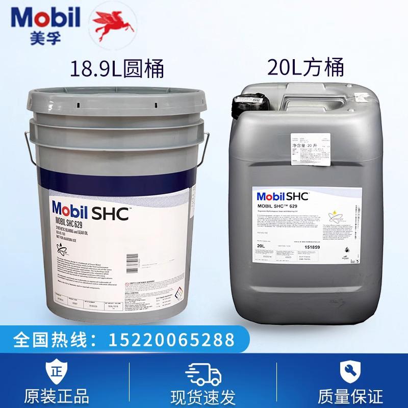 美孚Mobil SHC 624 625 626 627 629 630 632 634 636合成齿轮油