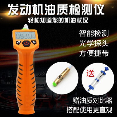 汽车机油品质检测仪表发动机油质分析仪器油液质量测试仪佳迅包邮