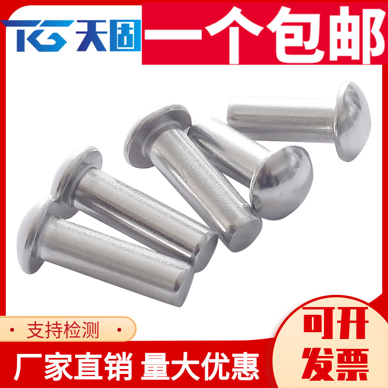 M2M2.5M3M4M5mm 不锈钢304半圆头实心铆钉圆头铆钉实心铆钉GB867