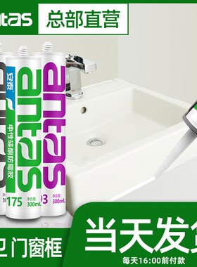 安泰玻璃胶防霉防水密封胶填缝门窗厨卫专用172硅酮胶透明中性193