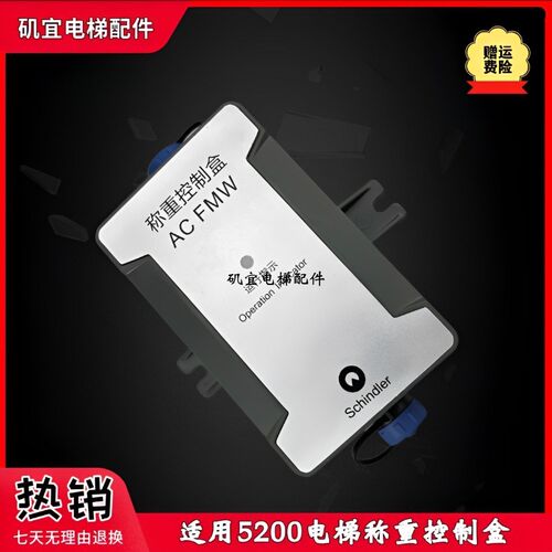 适用迅达5200电梯称重控制盒D2SW-3H 57659361 57653960