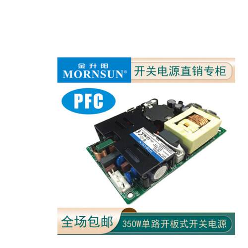 LOF350-20B24金升阳开板式AC开关电源 带PFC医疗24V电源EPP-300