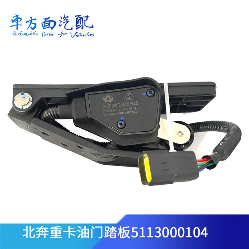 适用于奔驰80B 北奔重卡5713000004油门踏板加速传感器5113000104