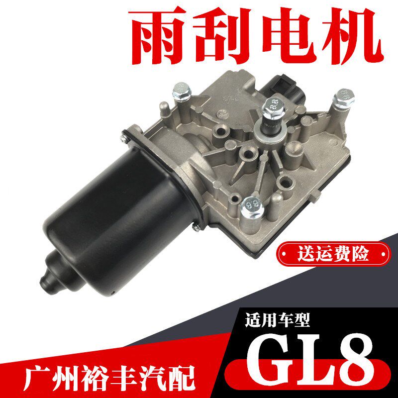 适用于别克商务车GL8雨刮电机刮雨器雨刮连动杆马达前挡雨刮马达