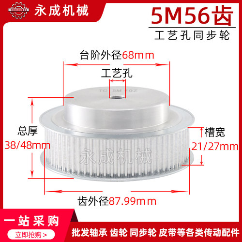 同步轮同步带轮皮带轮 5M56齿 标准件 铝合金 齿外径87.99 传动轮