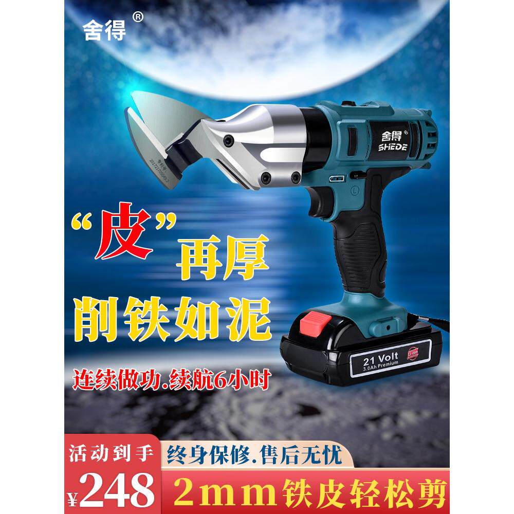 电剪刀剪铁皮电动剪刀充电多功能工业用手持式不锈钢彩钢瓦的专用