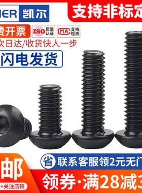 10.9级高强度盘头内六角螺丝圆头螺钉M4M5M6M8*10x12x16x20x25x30