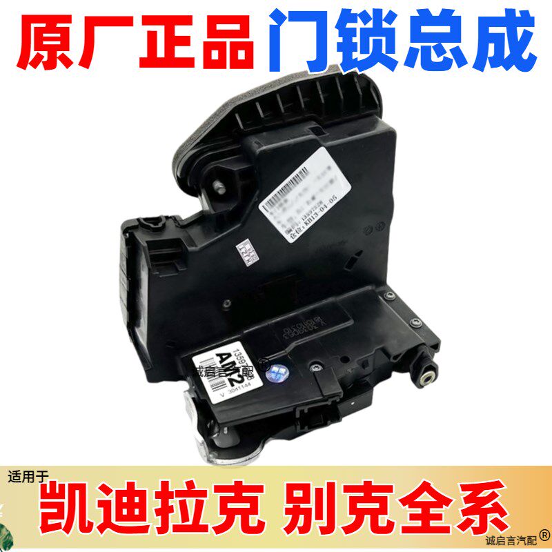 适新别克君越君威迈锐宝昂科威朗前后中控锁块中控锁机闭锁器门锁