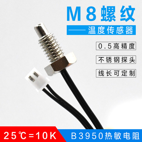 XH-T111 热敏电阻温度传感器M8螺纹不锈钢10K温控器专用探头B3950