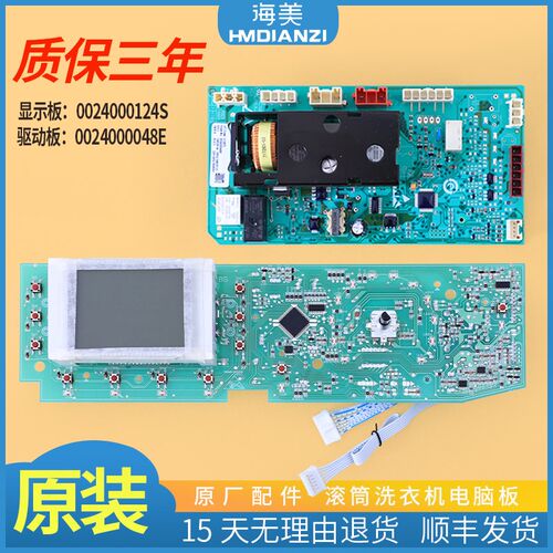适用海尔洗衣机XQG60-1086/-S1086/-1286A控制电脑板电源显示主板