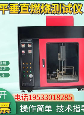 CZF-5水平垂直燃烧测定仪CZF-3水平垂直燃烧试验仪水平垂直包邮