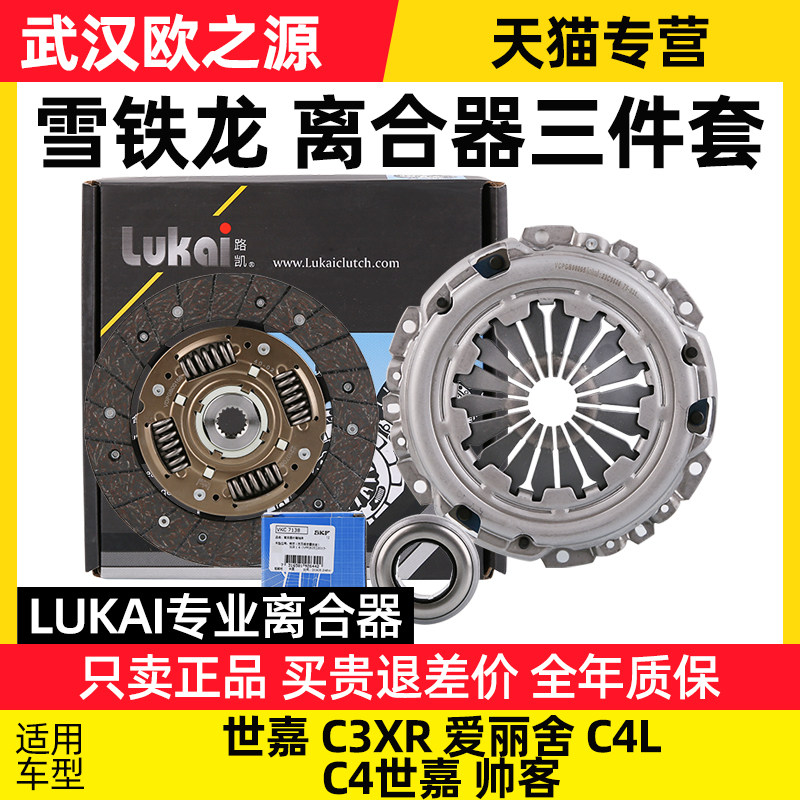 雪铁龙C4世嘉C3XR爱丽舍C4L帅客毕加索1.6离合器三件套离合器压片
