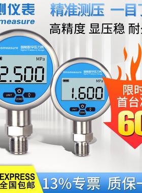 联测电子压力表数显水压1.6MPa精密耐震数字空压气压液压表高精度
