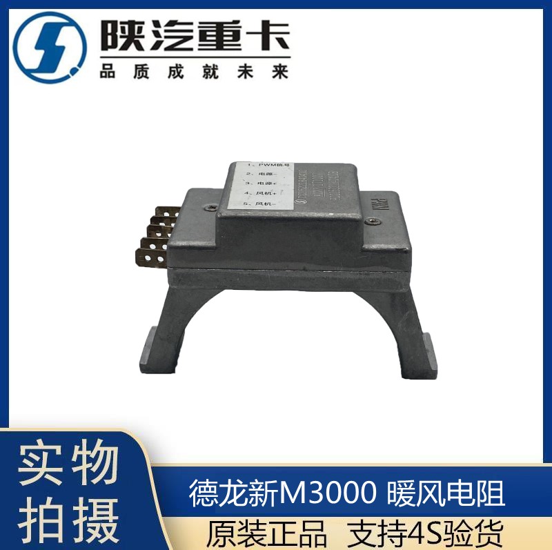 适用原厂德龙新M3000空调暖风电阻 鼓风机调速模块 暖风控制单元