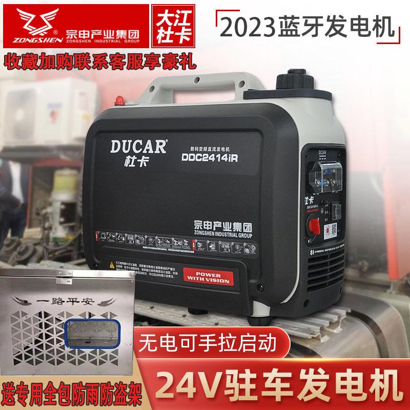 宗申杜卡24V伏汽油发电机变频静音货车驻车空调蓝牙直流车载充电