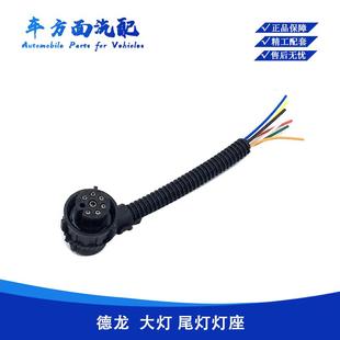 灯泡插头 适用于陕汽德龙F3000 M3000搅拌车重型车大灯 尾灯 灯座